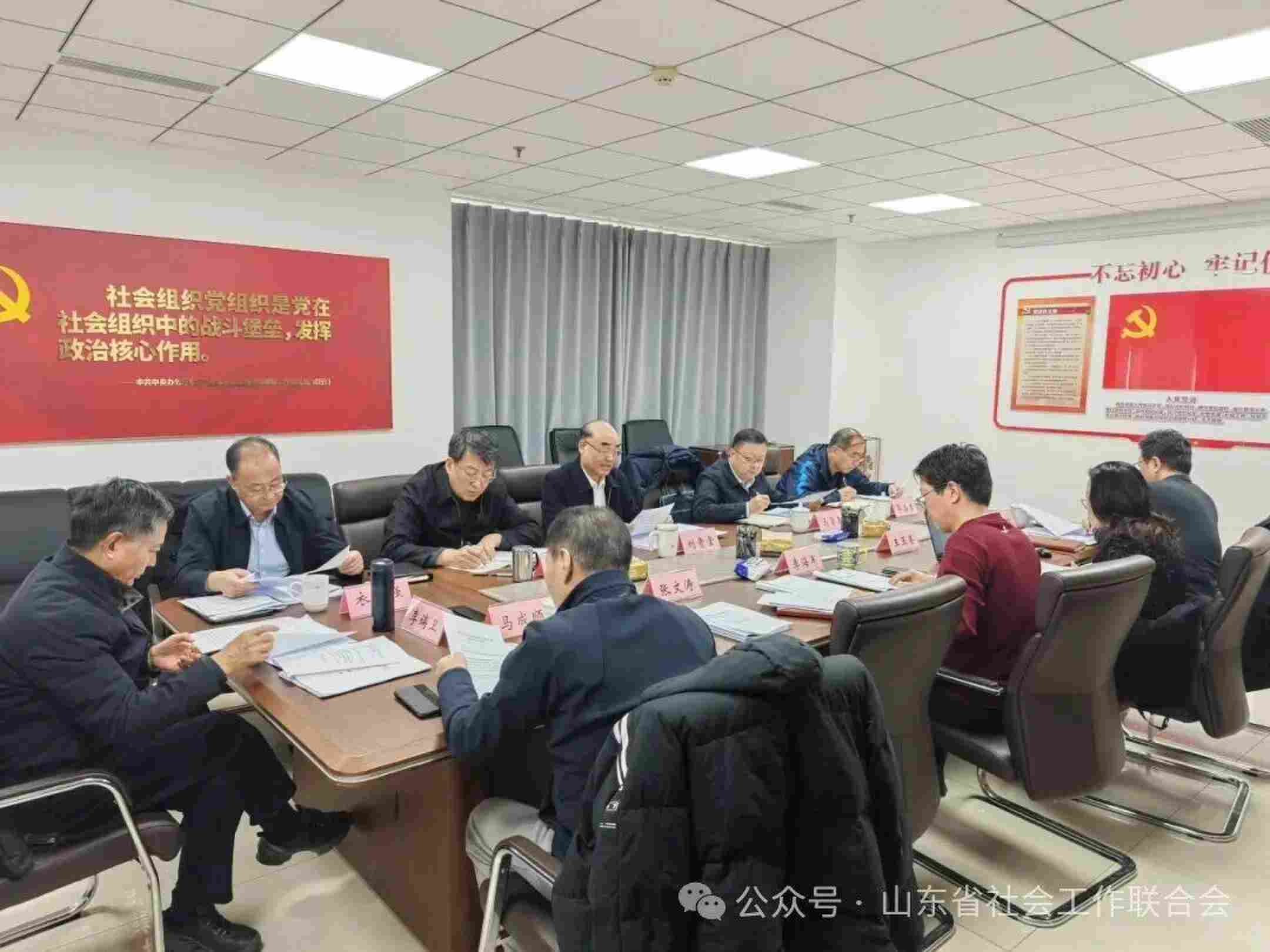 山东省社会工作联合会第三届第十次会长办公会议在济南召开